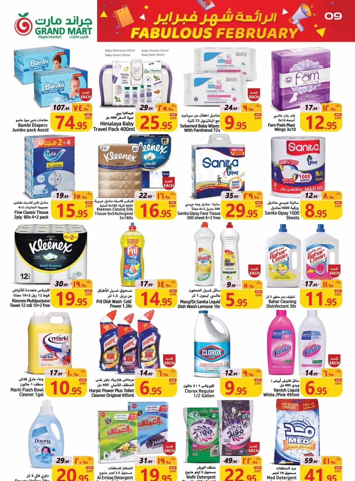 اجدد عروض جراند مارت الدمام