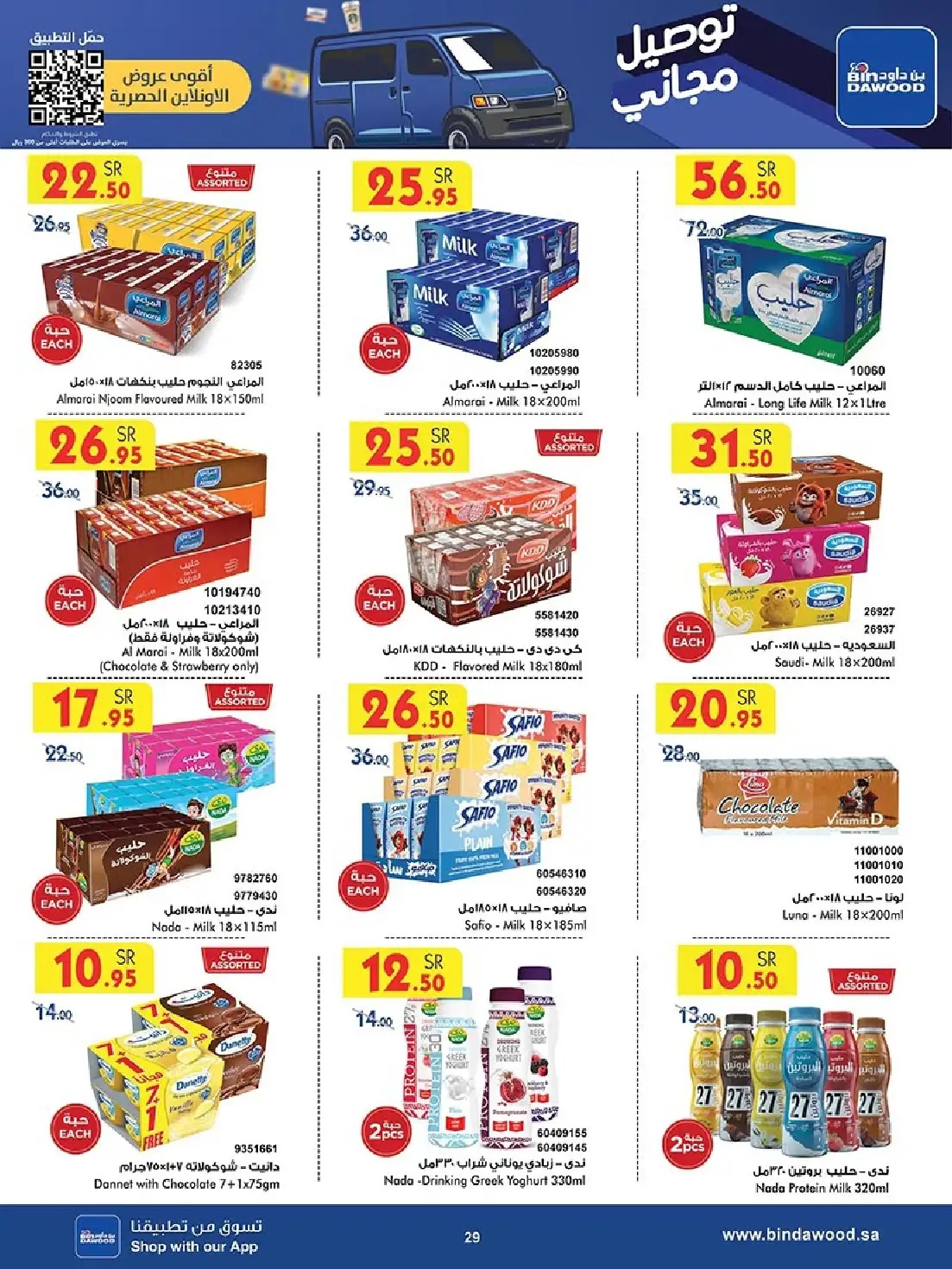 خصومات بن داود خميس مشيط الجديدة