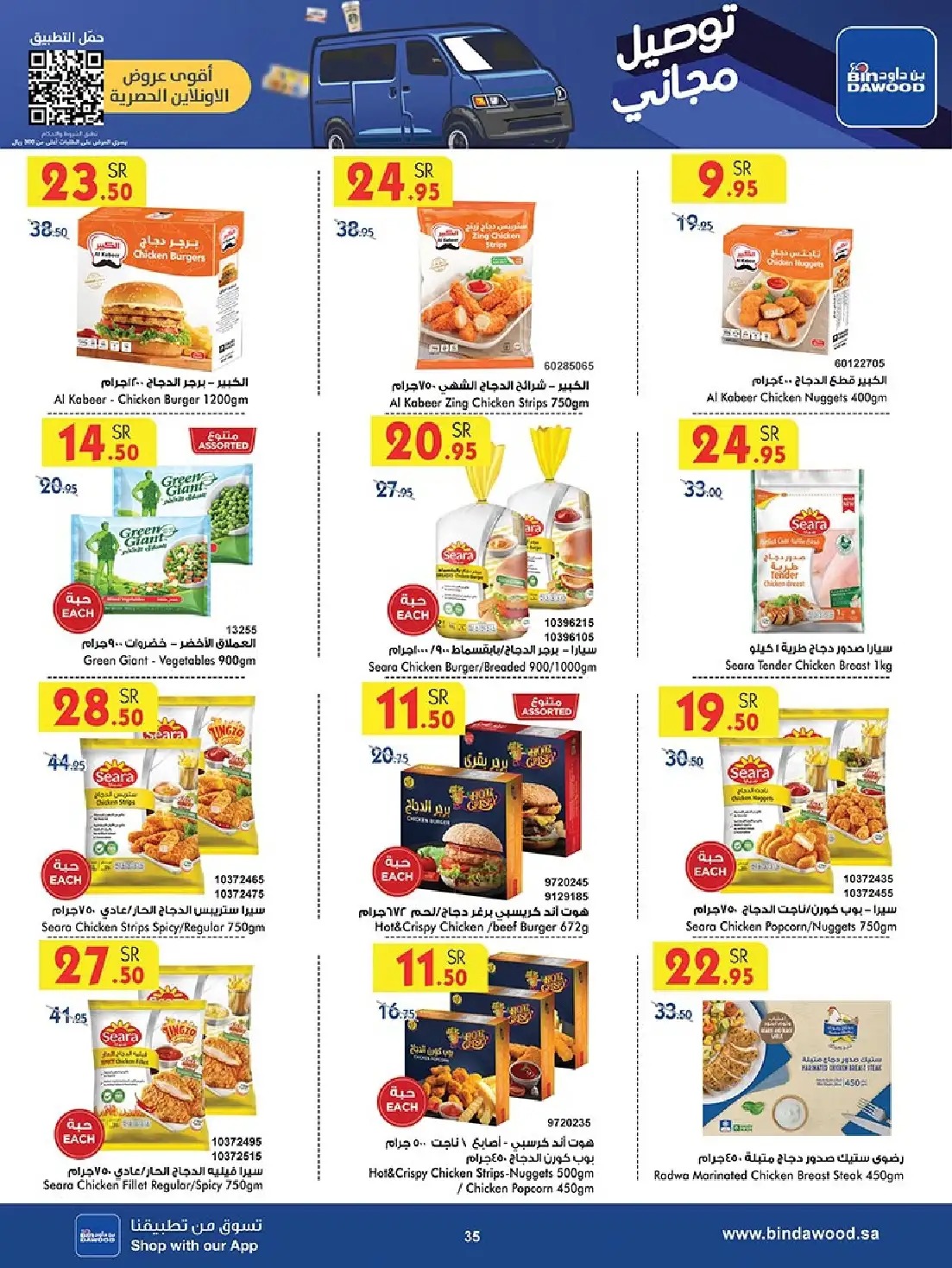 عروض ماركت بن داود الجديدة