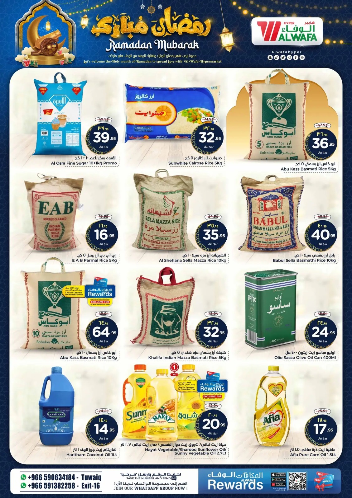 اقوى عروض هايبر الوفاء الرياض