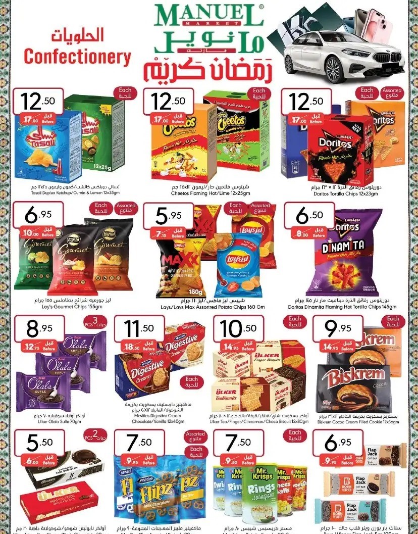 خصومات مانويل الجديدة