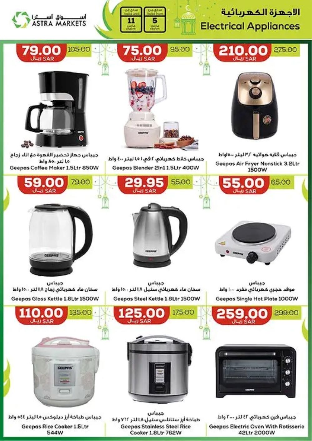 عروض اسواق استرا تبوك الجديدة