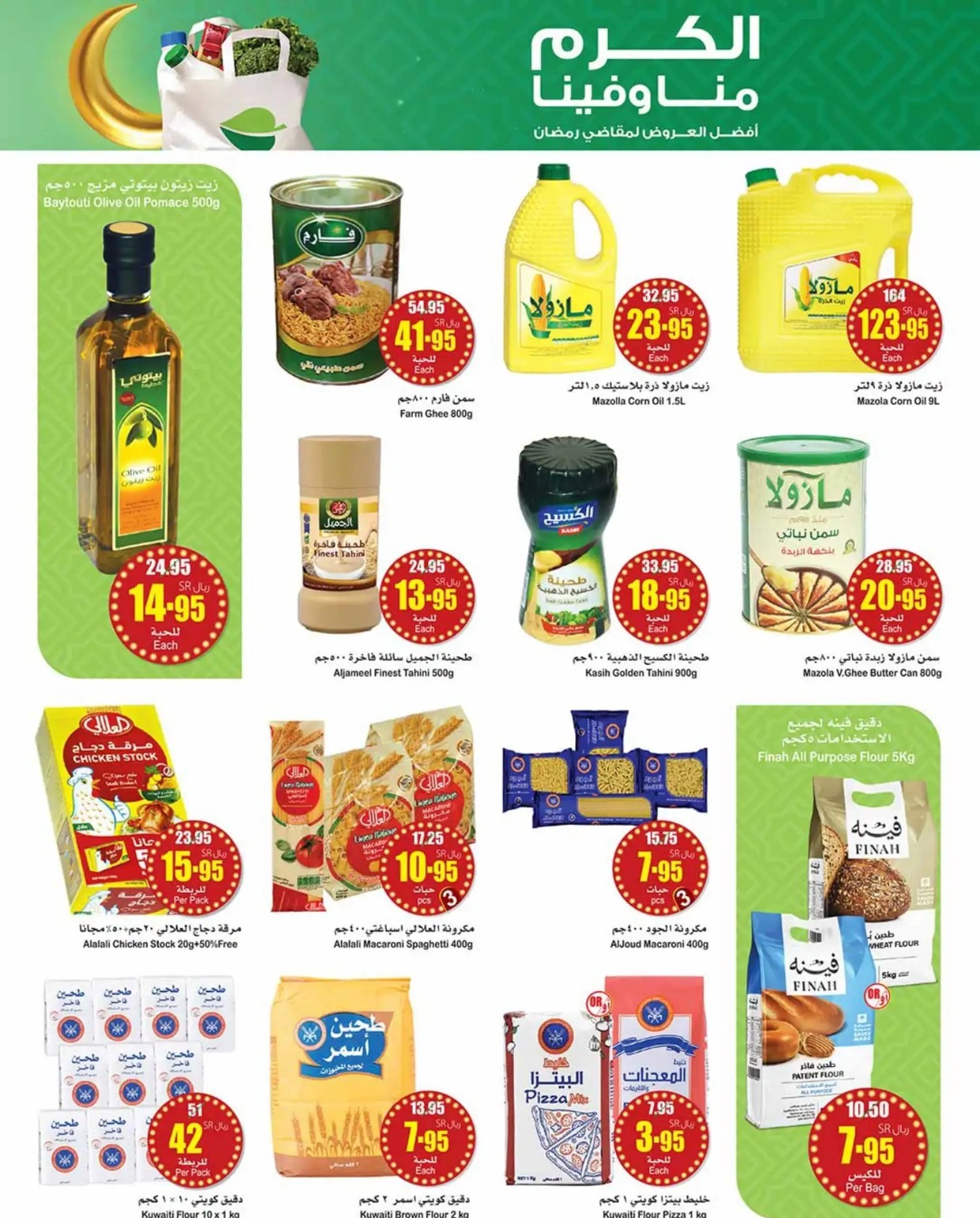 تنزيلات العثيم السعودية