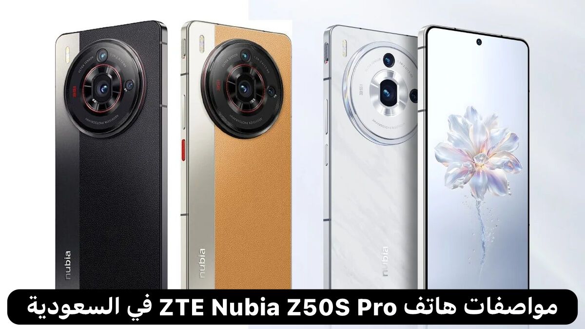 هاتف ZTE Nubia Z50S Pro