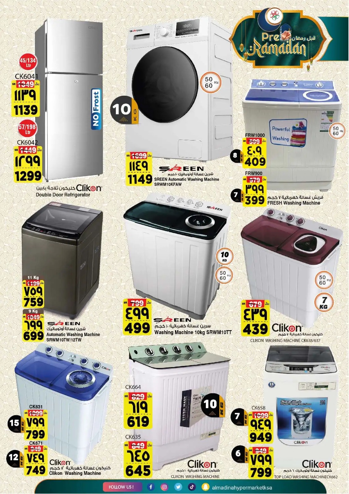 اجدد عروض المدينة هايبر ماركت