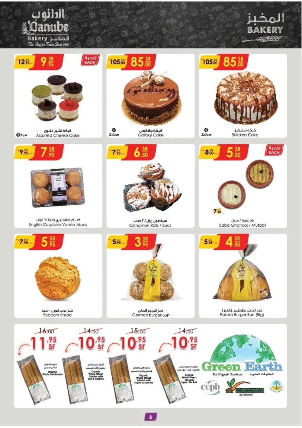 تنزيلات الدانوب الجديدة