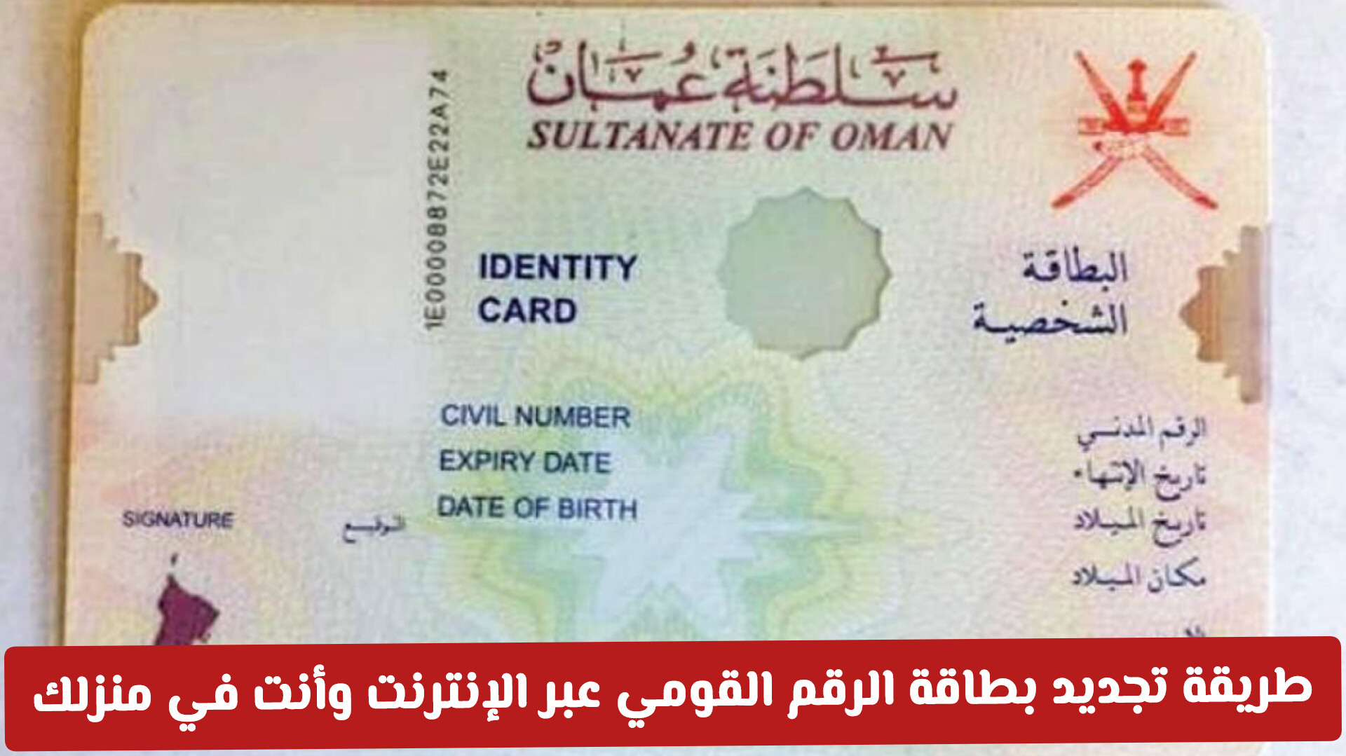 تجديد بطاقة الرقم القومي