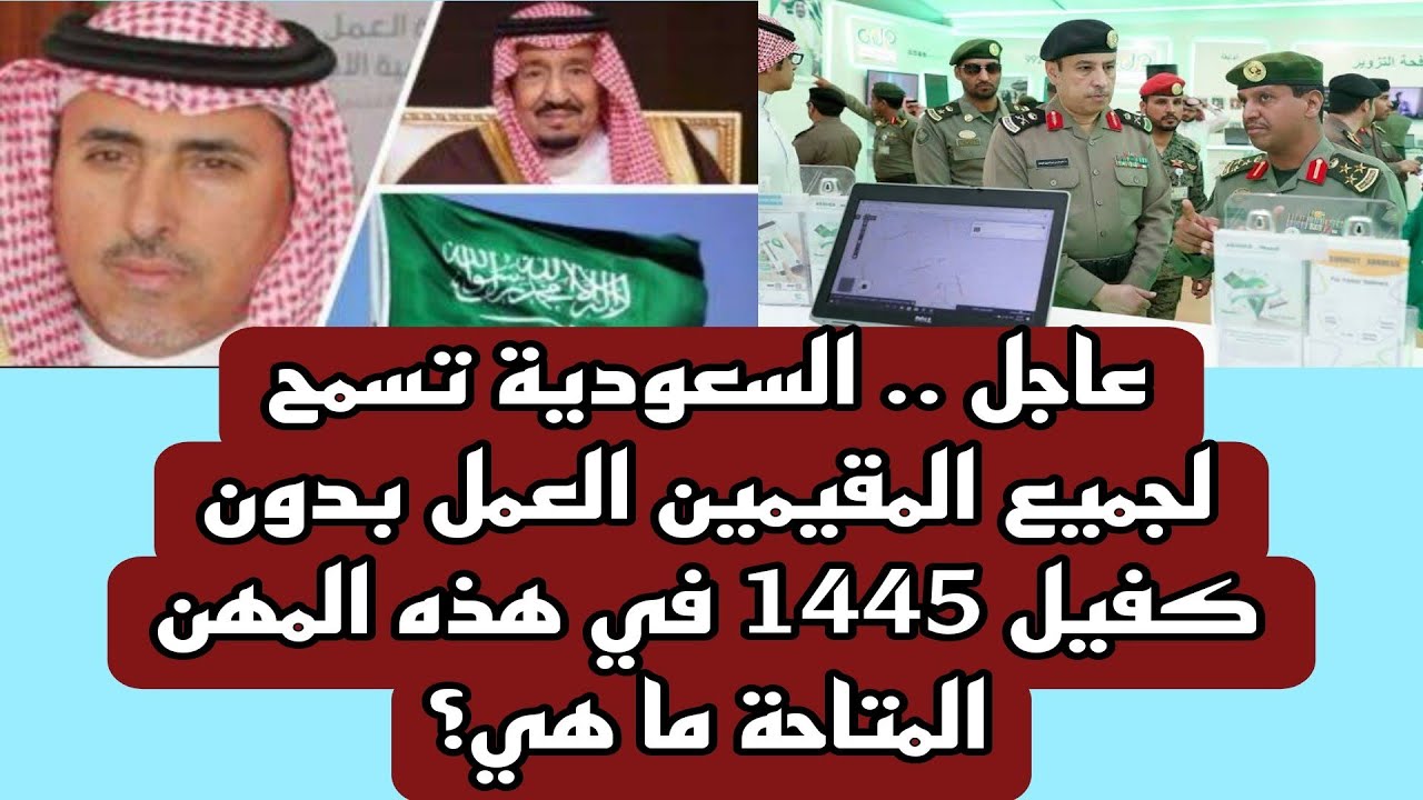 مهن جديدة مسموح لها العمل بدون كفيل