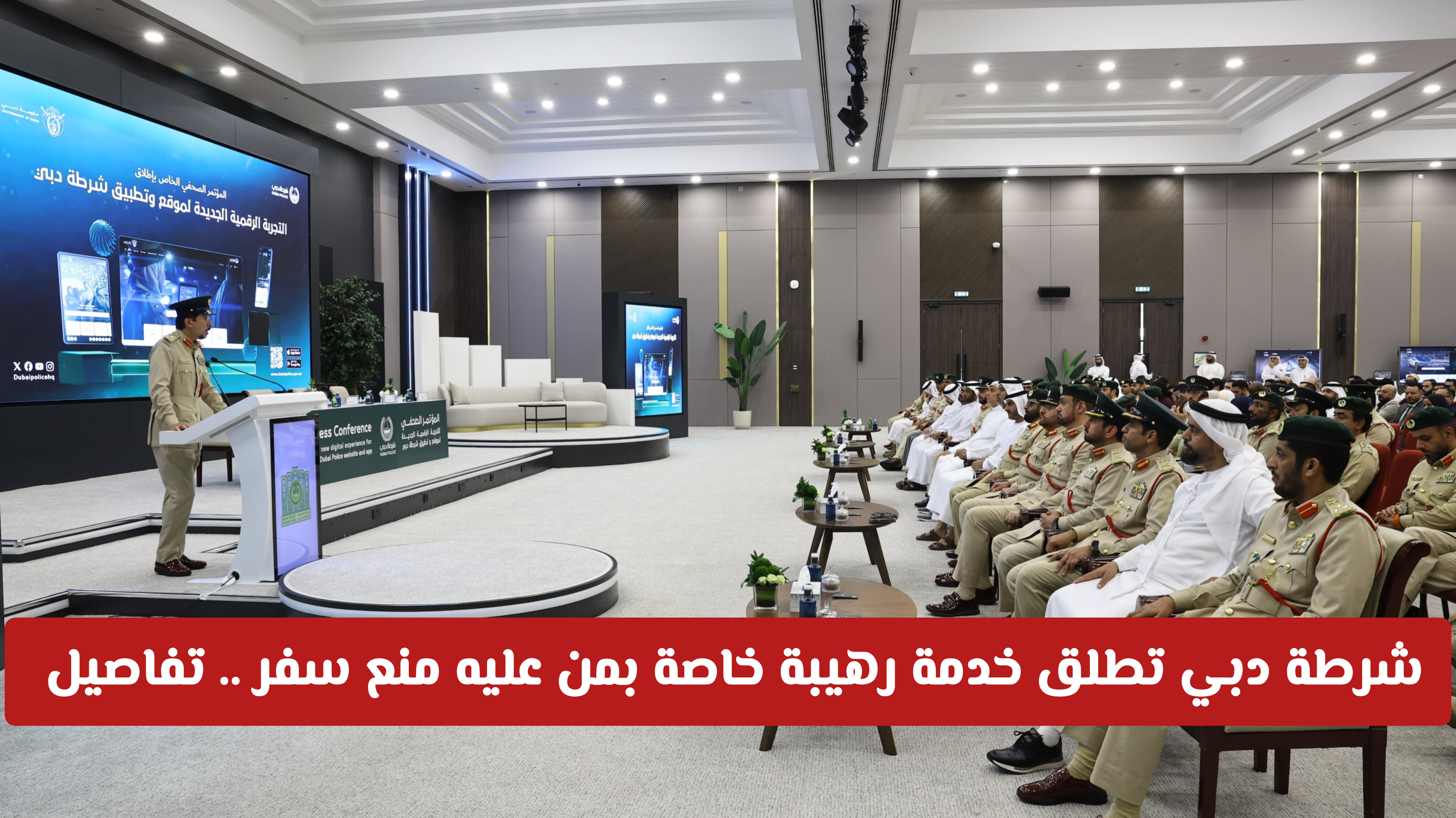 بضغطة زر.. كيف تنهي إجراءات رفع منع السفر في دبي من أي مكان في العالم؟