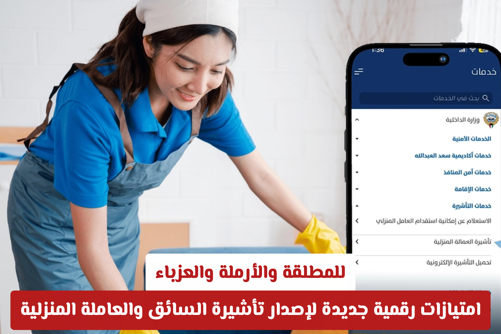للمطلقة والأرملة والعزباء.. الداخلية في الكويت تضع امتيازات رقمية جديدة خاصة بالتأشيرات