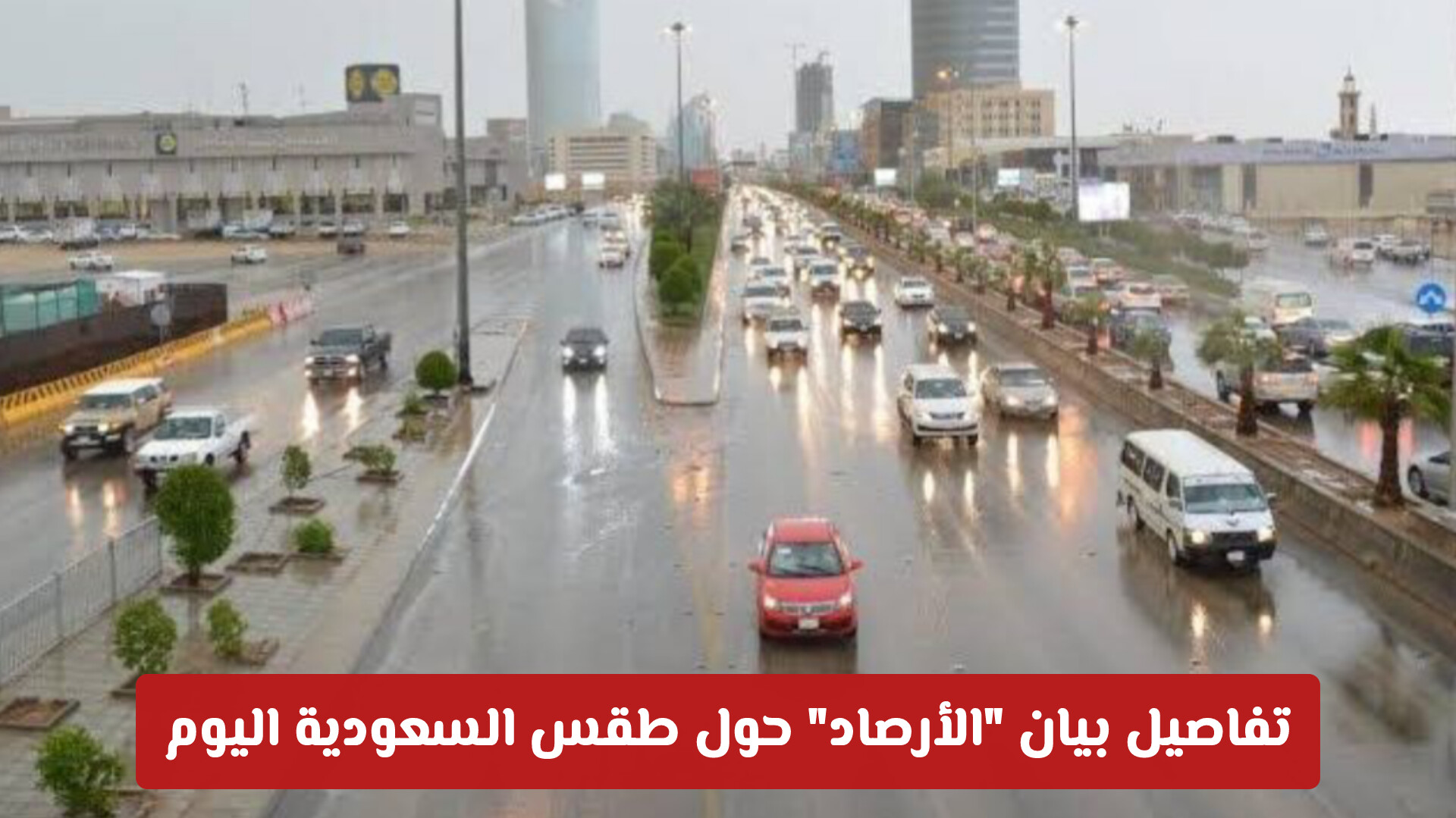 موجة غبار ومطر على هذه المناطق.. تفاصيل بيان الأرصاد حول طقس السعودية اليوم