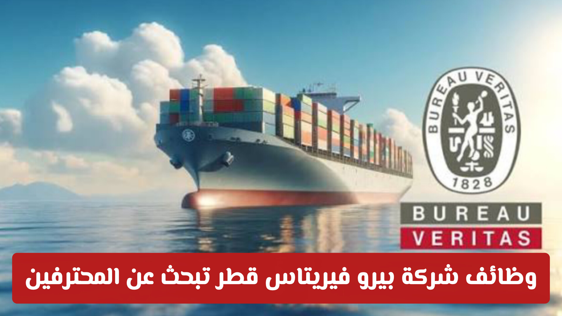 التقديم مفتوح الآن! وظائف شركة بيرو فيريتاس قطر تبحث عن المحترفين