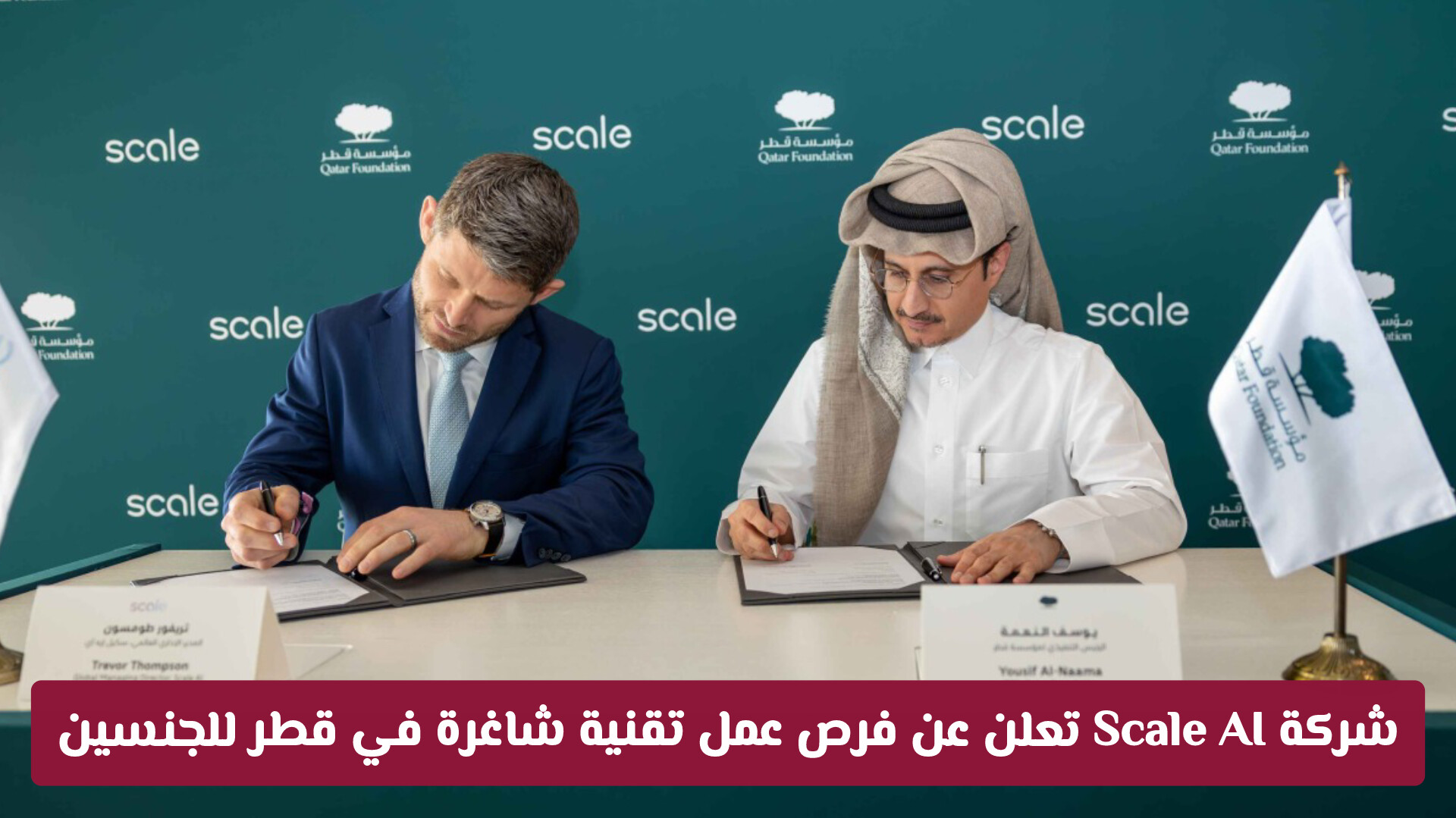 شركة Scale AI تعلن عن فرص عمل تقنية شاغرة في قطر للجنسين