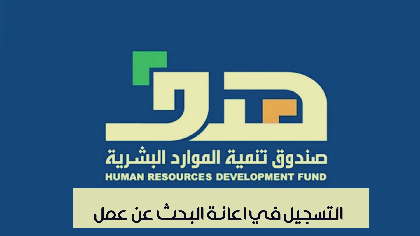 إعانة البحث عن عمل