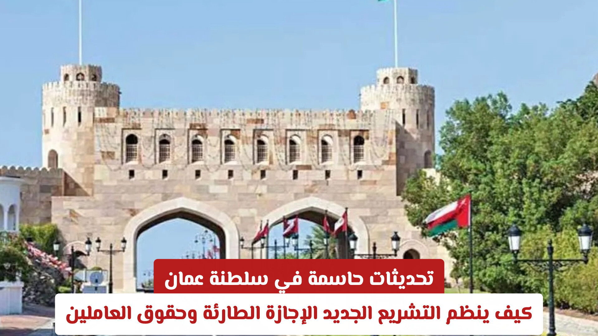 قانون العمل العماني الجديد 