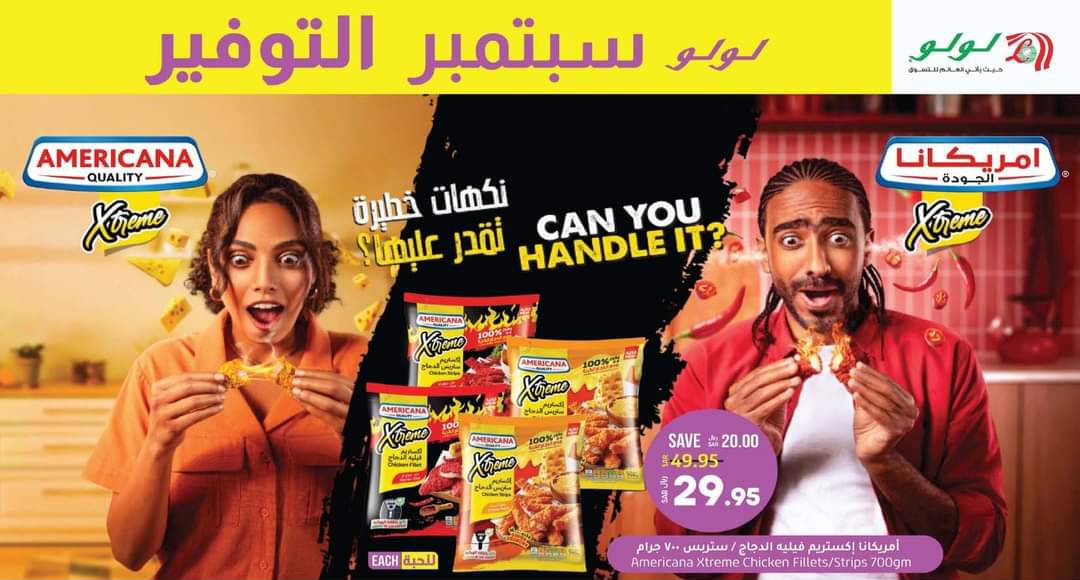 عروض وتخفيضات لولو ماركت