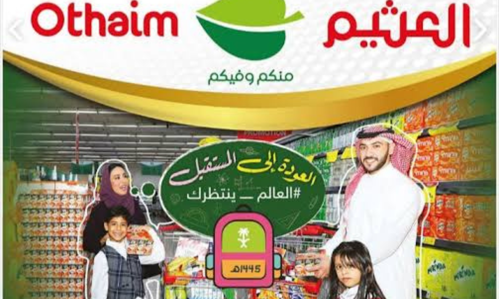 عروض العثيم في السعودية