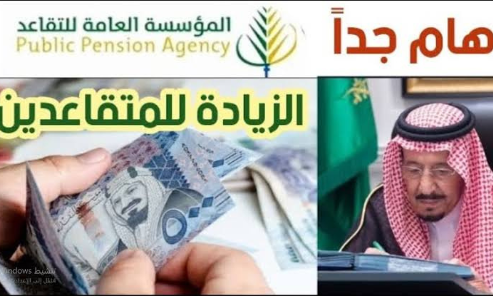 راتب التقاعد للمتقاعدين شهر سبتمبر