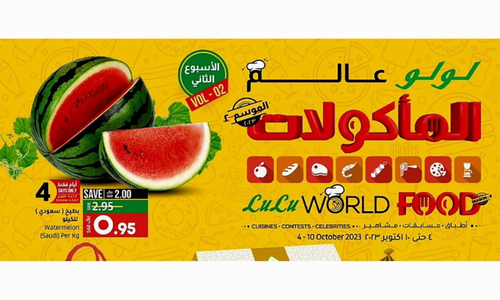 عروض هايبر لولو