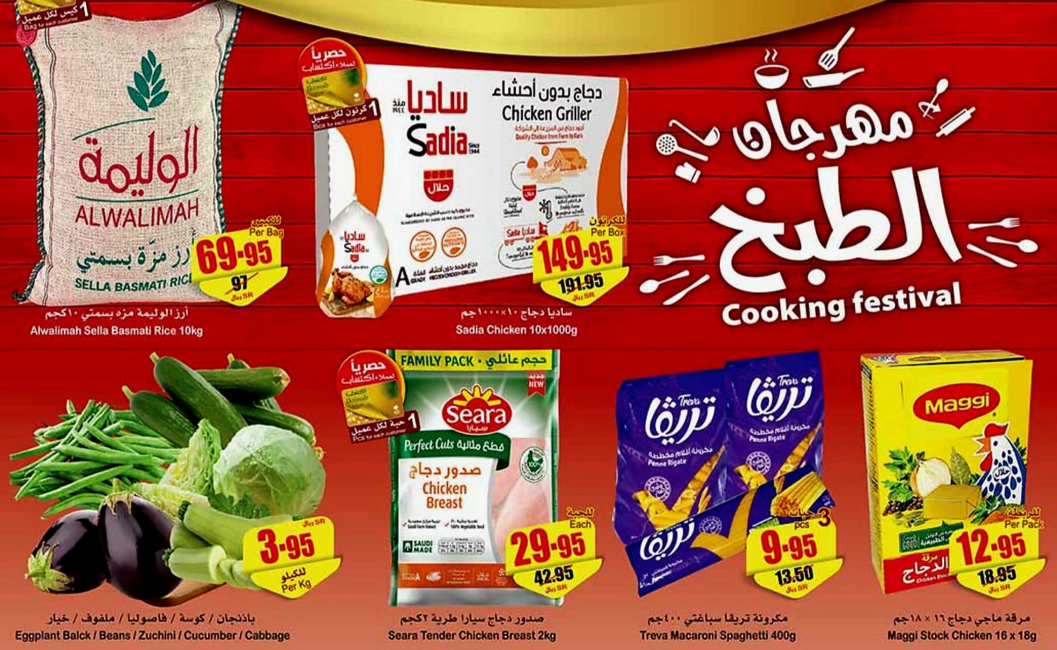 عروض العثيم الاسبوعية