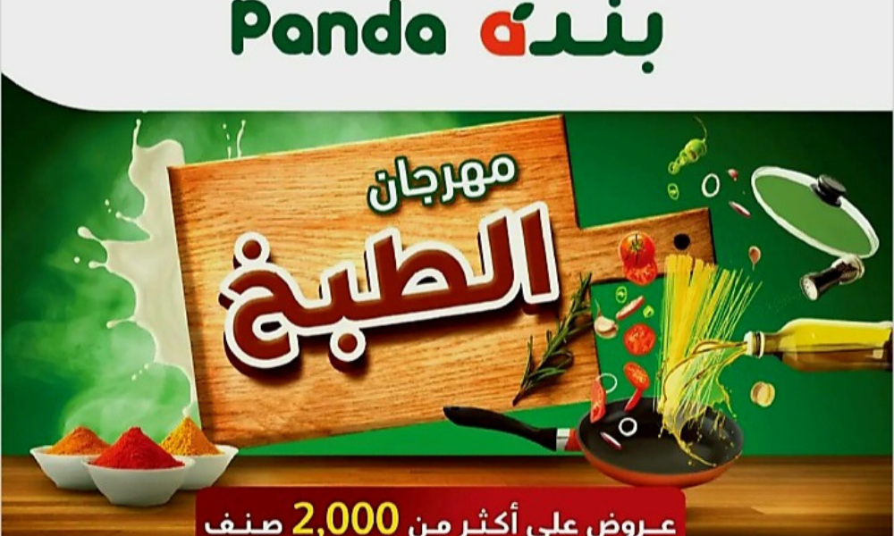 عروض بنده الأسبوعية