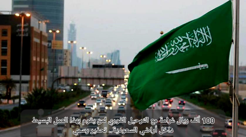 عقوبات الجوازات السعودية