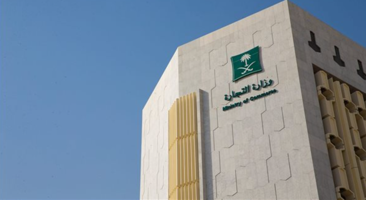 خطوات وشروط التقديم على وظائف وزارة التجارة السعودية