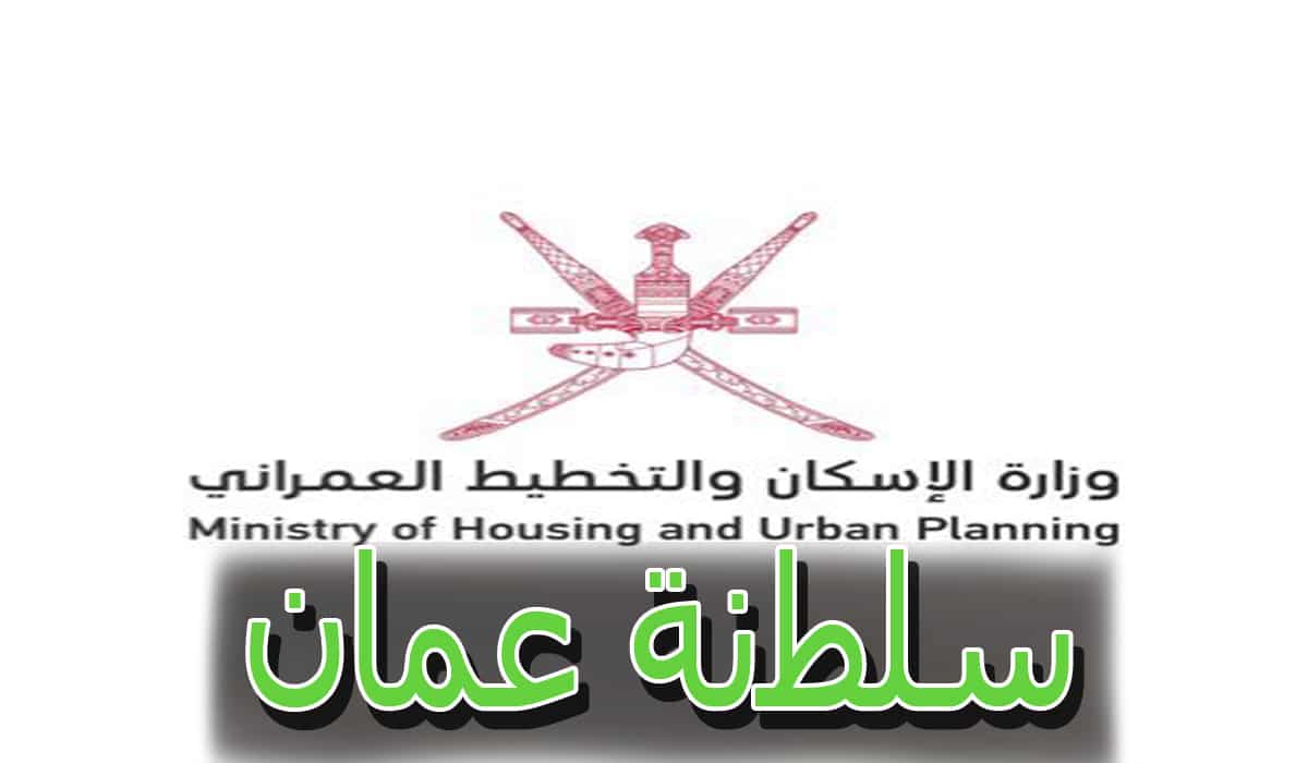 تحديث بيانات الإسكان