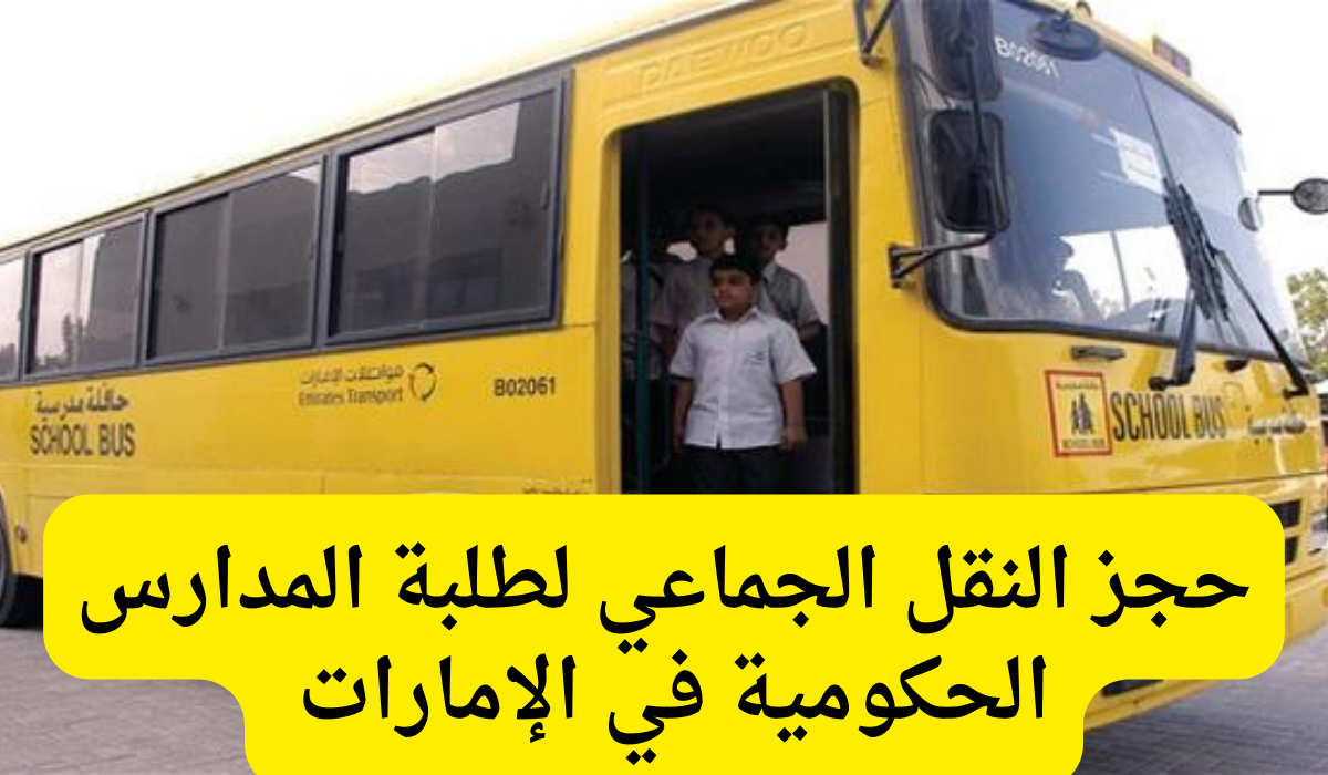 النقل الجماعي 