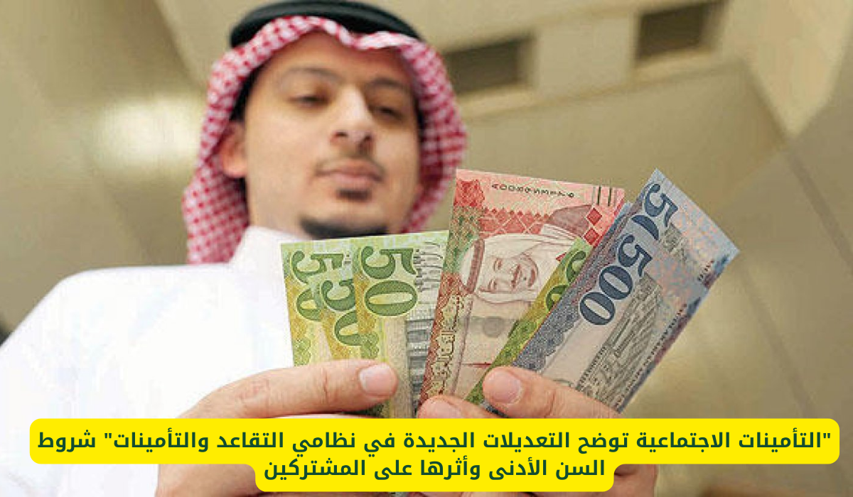 التأمينات الاجتماعية