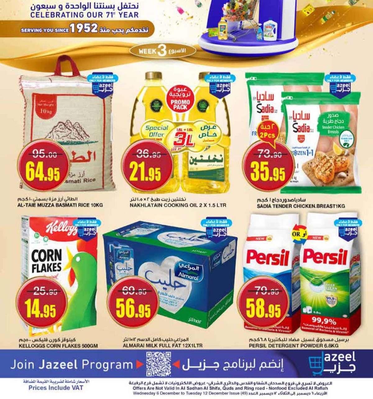 عروض الذكرى السنوية أسواق السدحان