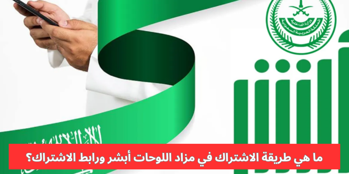 مزاد اللوحات أبشر