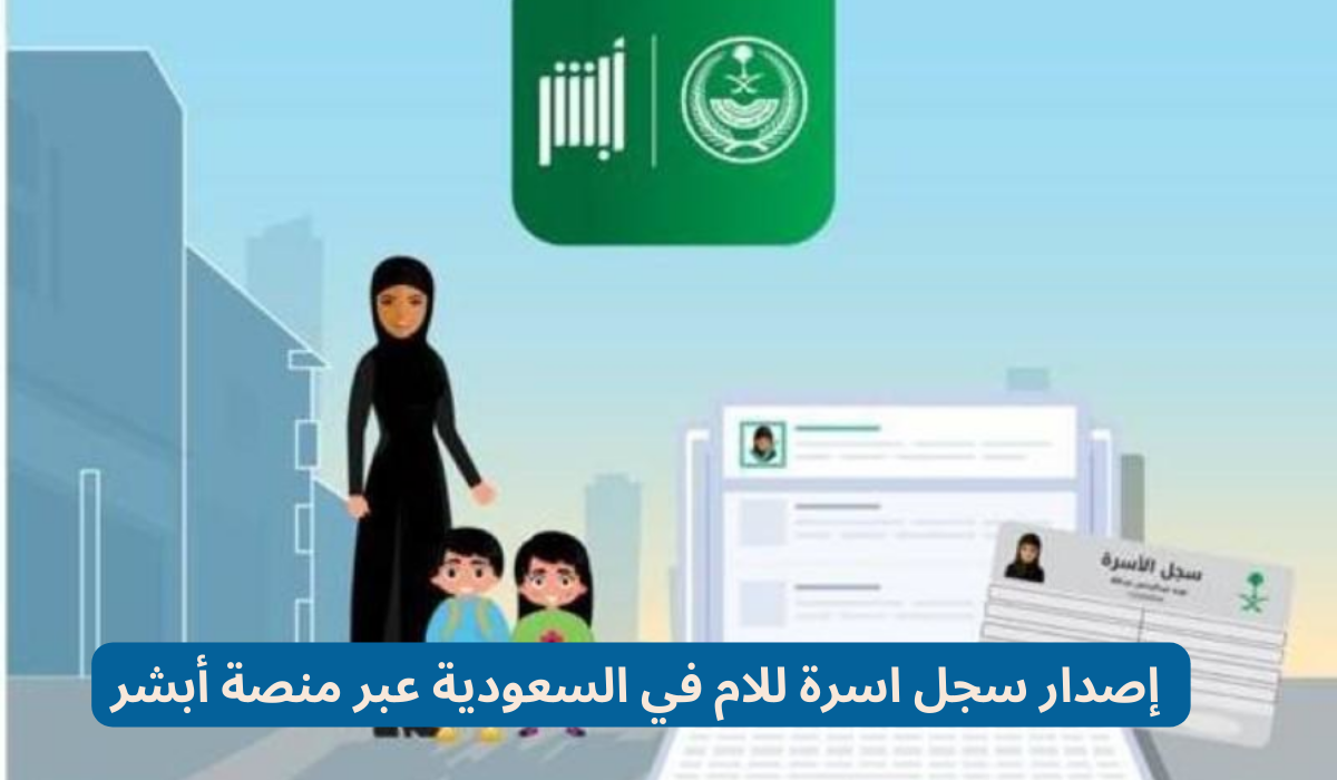 سجل اسرة للام