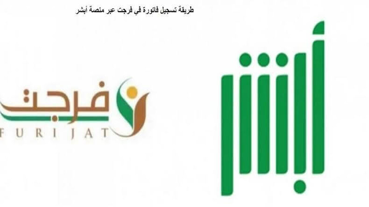 تسجيل فاتورة في فرجت