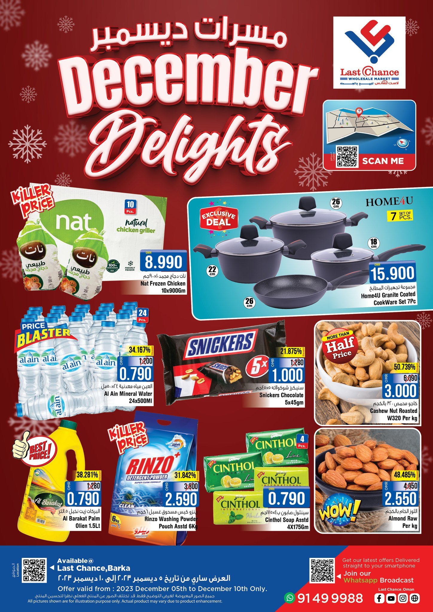 عروض هايبر ماركت لاست تشانس