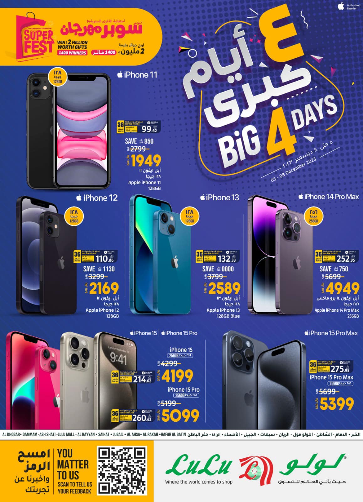 عروض لولو هايبر ماركت المذهلة