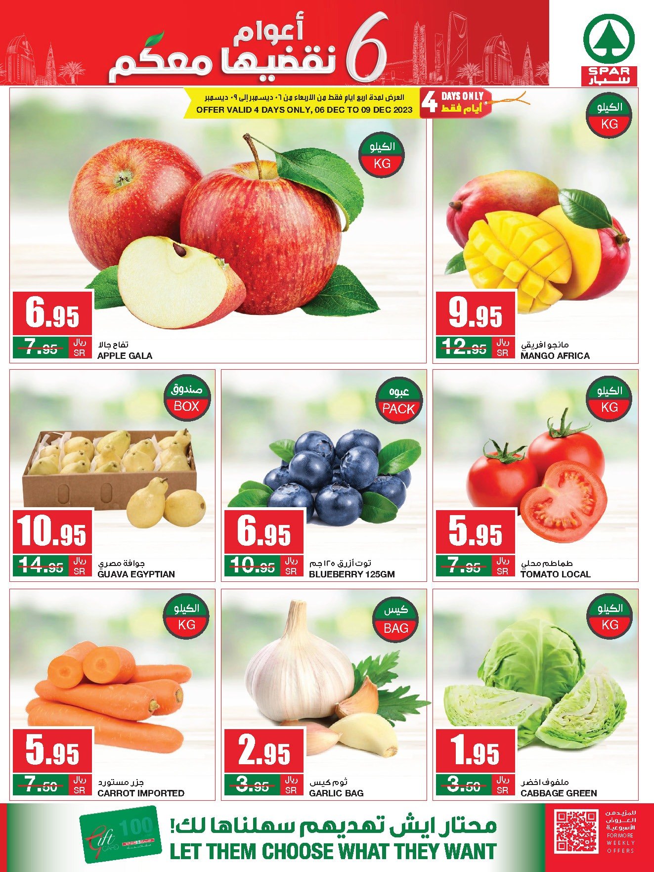 عروض هايبر ماركت سبار