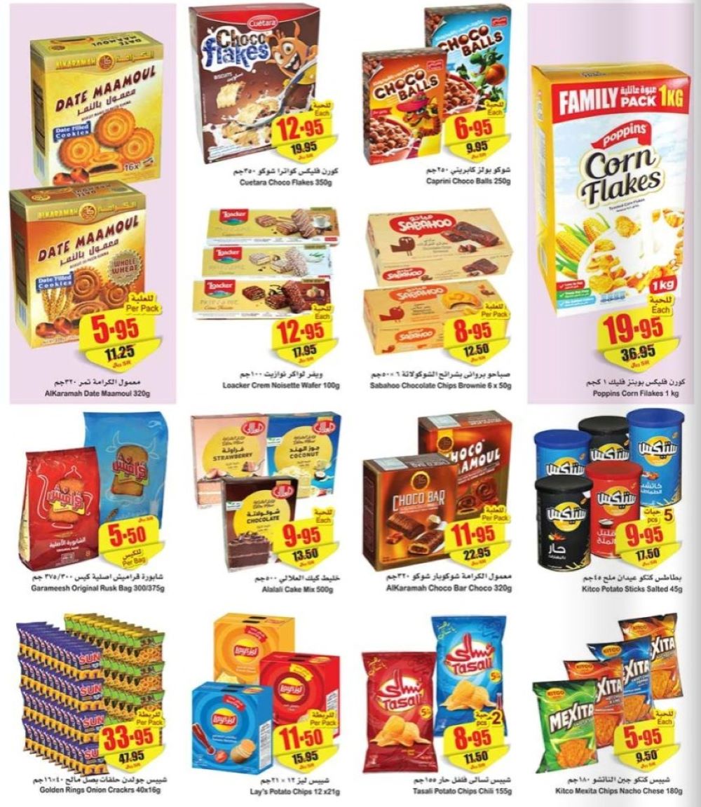  عروض هايبر ماركت العثيم في السعودية