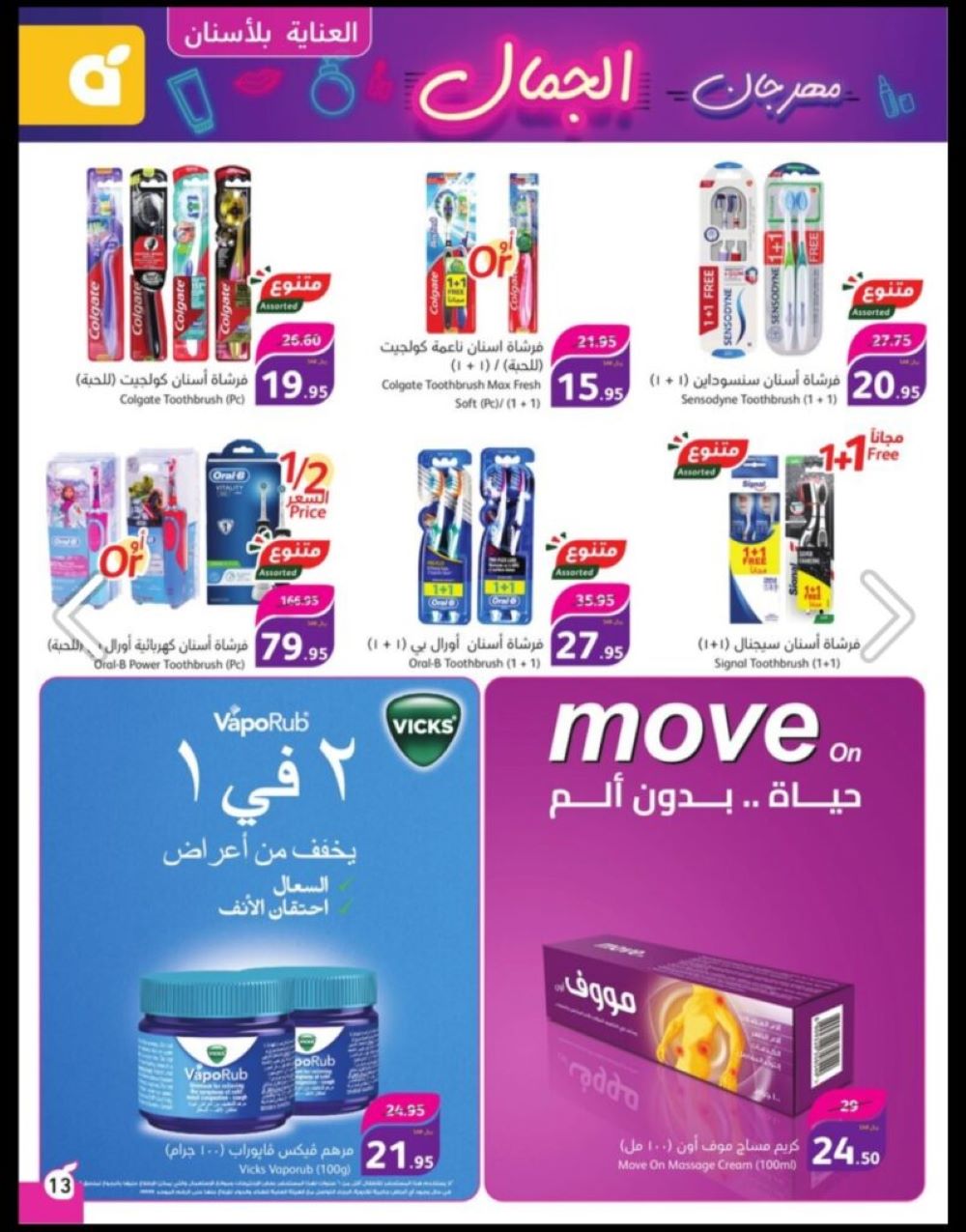 اقوى عروض بنده