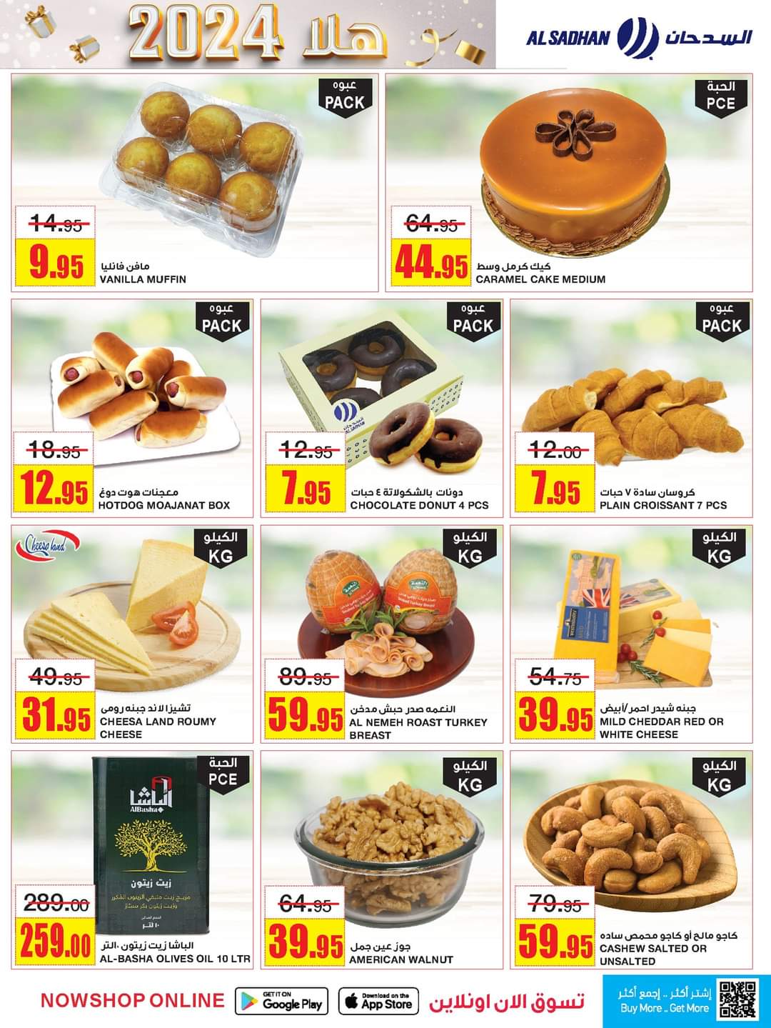 خصومات السدحان اليوم