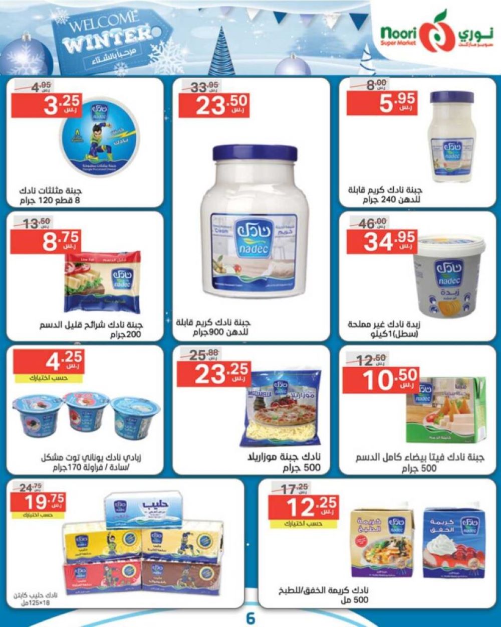 افضل عروض نوري