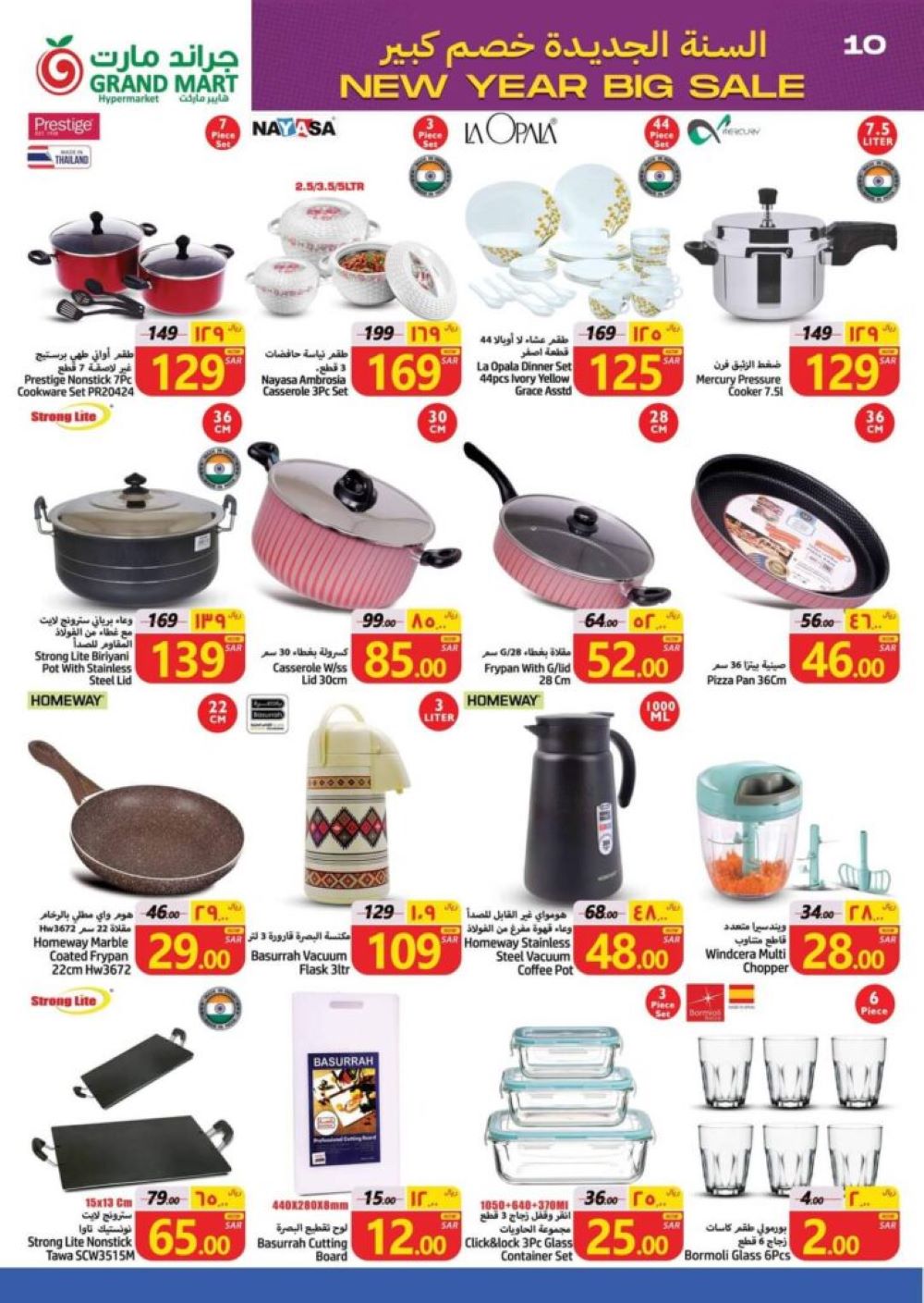 اجدد عروض جراند مارت