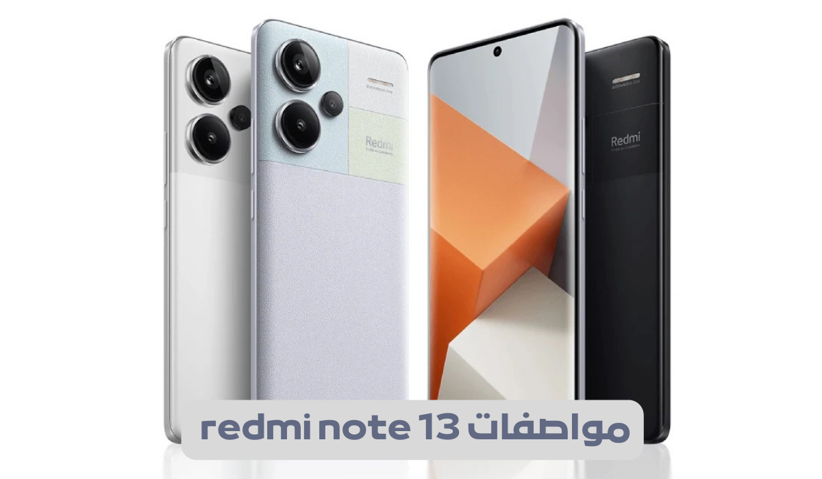 مواصفات redmi note 13 