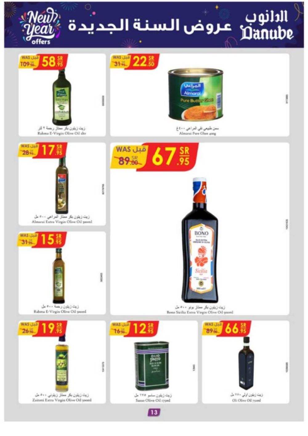 اقوى عروض الدانوب