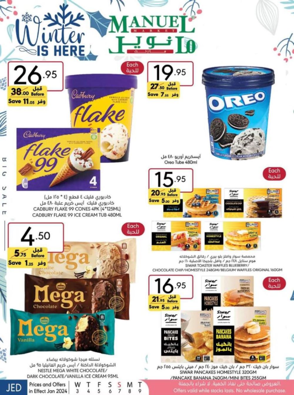 تنزيلات مانويل السعودية