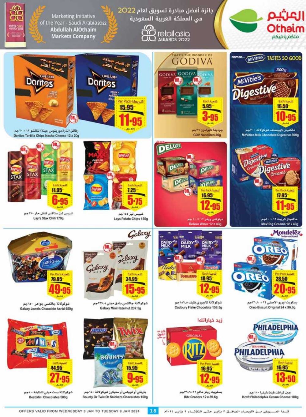 خصومات العثيم اليوم