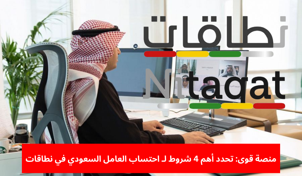 احتساب العامل السعودي في نطاقات