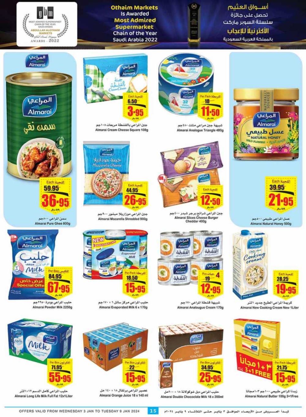 خصومات العثيم الجديدة