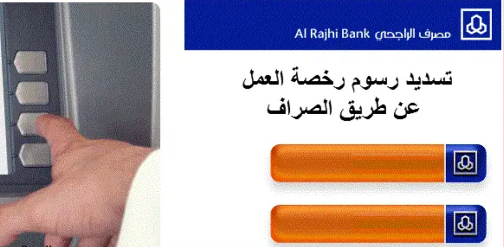 سداد رخصة العمل