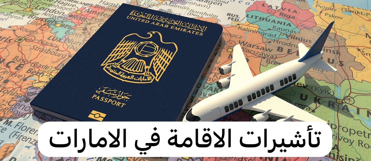 تاشيرات الامارات